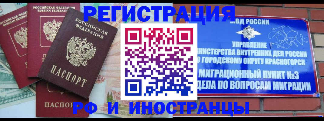 прописка для кредита в Хотьково