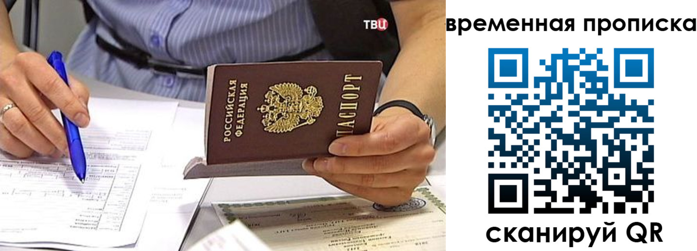 прописка для кредита в Хотьково
